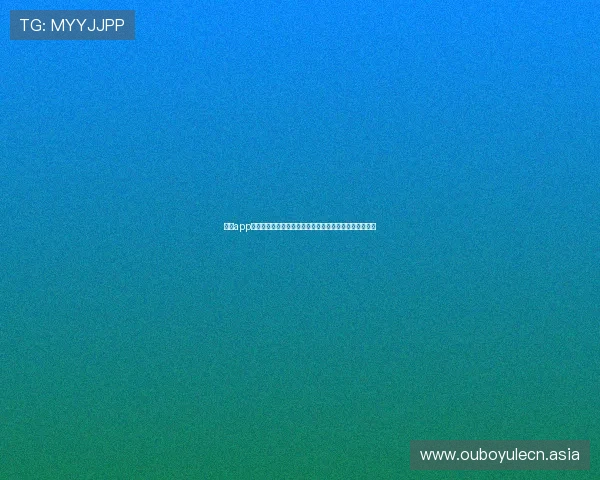 欧博app登录页面界面升级带来更流畅的操作体验与视觉享受指南 欧博app登录页面界面升级带来更流畅的操作体验与视觉享受指南